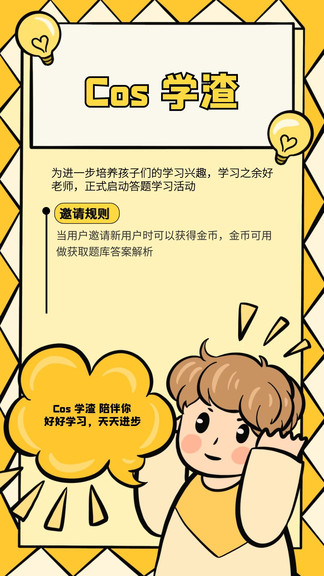 cos學(xué)渣 v1.1.6 安卓版 3