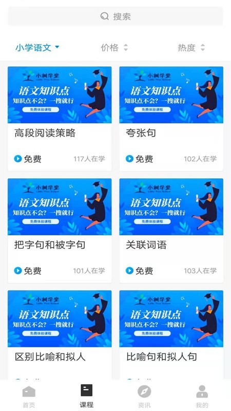 小樹學堂手機app下載