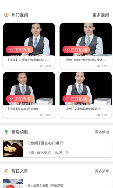 情感之家app v3.9.0 安卓版0