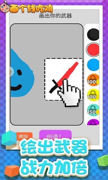 畫個線吃雞手游 v1.0 安卓版 1