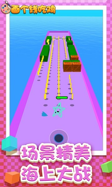 畫個線吃雞手游 v1.0 安卓版 2