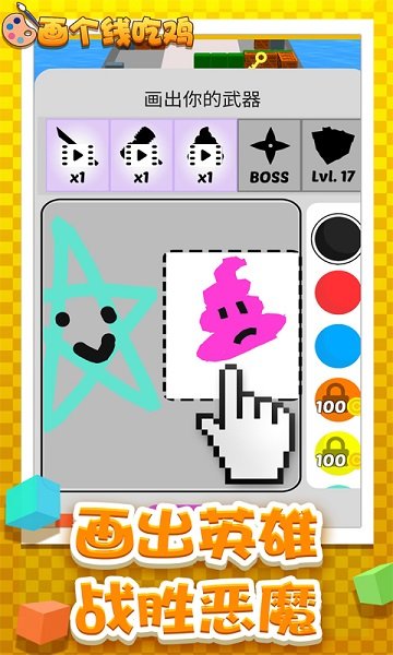 畫個線吃雞手游下載 畫個線吃雞游戲下載