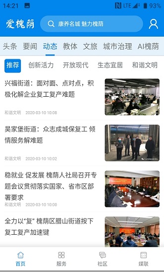 愛槐蔭客戶端 v2.2.3 安卓版 0