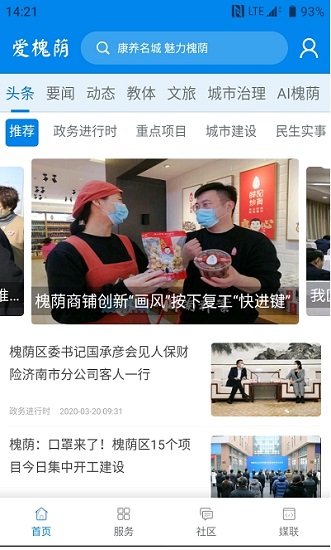 愛槐蔭 愛槐蔭app下載