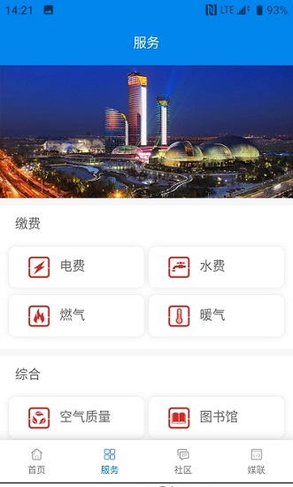 愛槐蔭客戶端 v2.2.3 安卓版 2