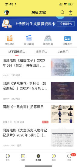 演員之家 v4.7.7 安卓版 3