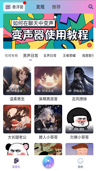 游戲交友變聲器軟件 v1.1.2 安卓版 1