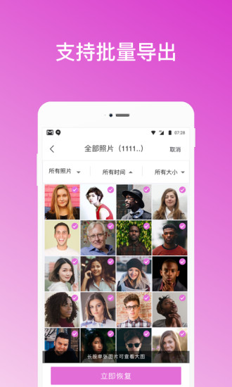 手機照片恢復助手 v1.2.6 安卓版 2