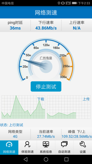 泰爾測速手機版 v2.9.3 安卓官方版 2