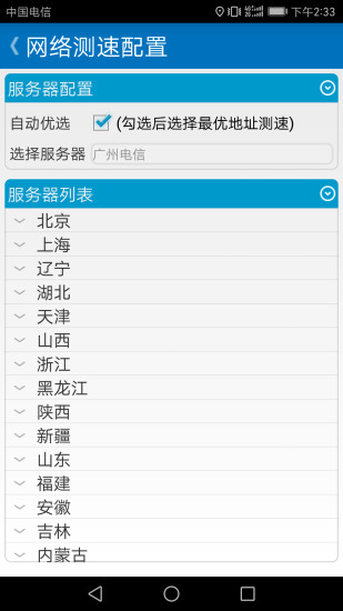 泰爾測速手機版 v2.9.3 安卓官方版 3