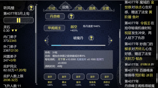 論如何建立一個(gè)修仙門派官方版 v1.06 安卓版 0