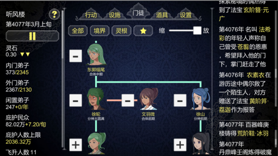 論如何建立一個(gè)修仙門派官方版 v1.06 安卓版 1