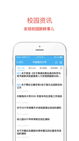 i中國(guó)海大 v1.1.1 安卓版 1