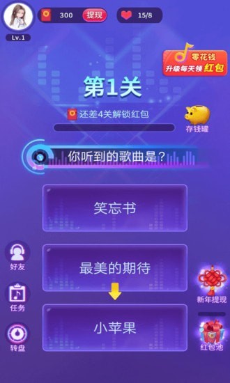 猜猜什么歌紅包版 v1.102 安卓版 0
