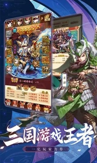 三國魔神降臨手游 v1.0 安卓版 1