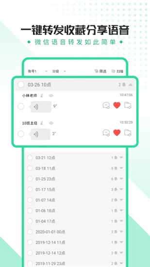 全能語音導(dǎo)出助手免費(fèi)版0