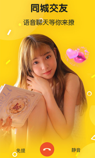 語聲語音聊天交友 v1.0.2 安卓版 1