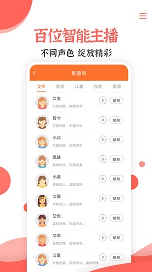 配音大師文字轉(zhuǎn)語音軟件免費(fèi)版 v1.0.1 安卓版 2