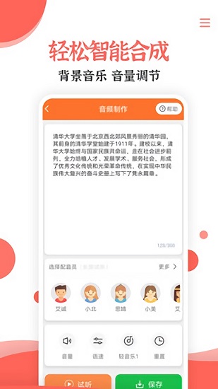 配音大師文字轉(zhuǎn)語音app下載