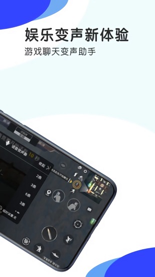 趣玩語音變聲器手機(jī)版 v2.0.1 安卓版 1