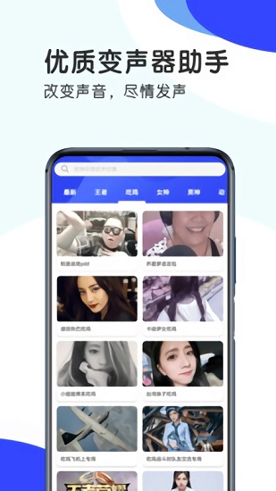 趣玩語音變聲器手機(jī)版 v2.0.1 安卓版 3