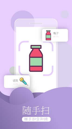 萬(wàn)能拍照識(shí)物在線識(shí)別 v3.6.6 官方安卓版 3