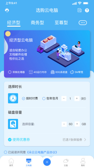 朵云云電腦 朵云云電腦app