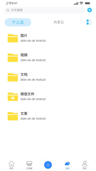 朵云云電腦 v3.2.1.4 安卓版 3