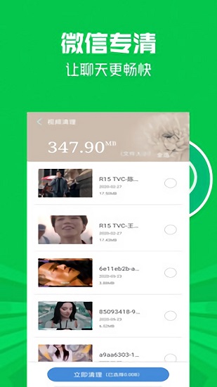 萬(wàn)能極速清理大師2021最新版 v8.5.5.129 安卓版 3