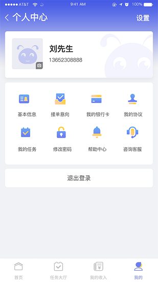 工蟻寶平臺 v1.0.3 安卓版 2