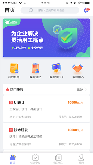工蟻寶平臺 v1.0.3 安卓版 3