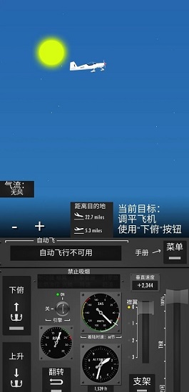 飛行模擬器2d漢化正式版 v1.4.3 安卓版 0