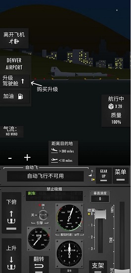 飛行模擬器2d手游下載
