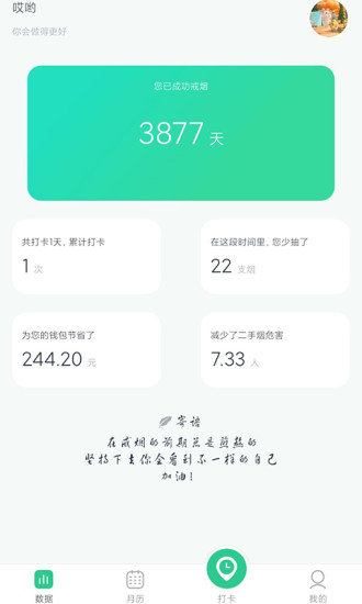 戒煙星球app v1.0.0.0 安卓版 2
