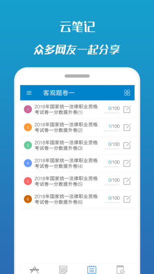 華云法考寶典官方版 v10.1 安卓版 1