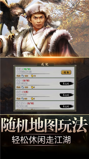 武俠群俠傳單機(jī)版 v1.4.7 安卓版 0