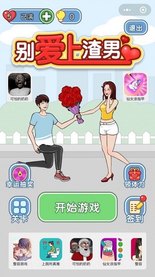 別愛上渣男手機(jī)版