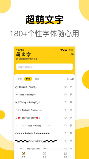 萌文字app下載