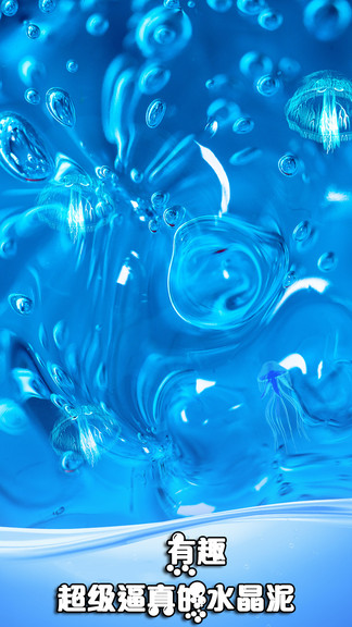 水晶泥粘液模擬器中文版