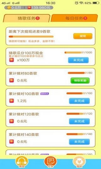 聽聽猜歌游戲 v1.0.2 安卓版 0