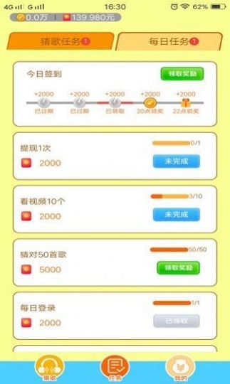聽聽猜歌游戲 v1.0.2 安卓版 1