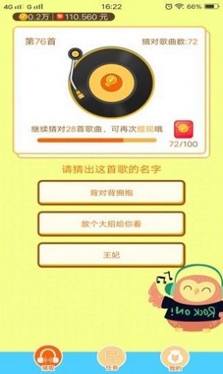 聽聽猜歌紅包版下載