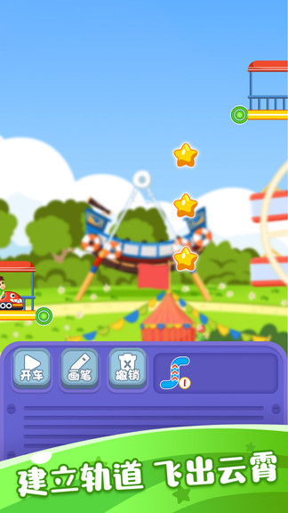 游樂園過山車 v1.0.0 安卓版 0