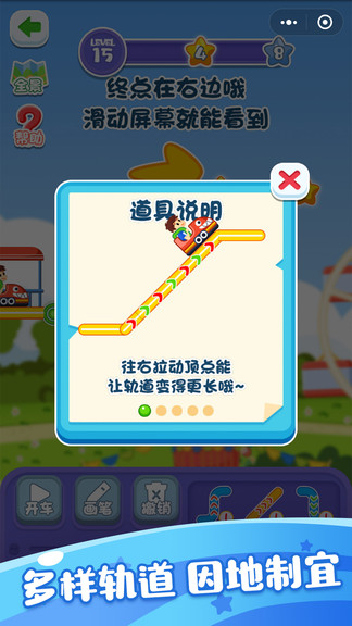 游樂園過山車安卓版