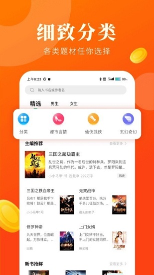 風(fēng)讀小說極速版 v2.0.0 安卓版 0