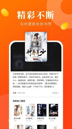 風(fēng)讀小說極速版 v2.0.0 安卓版 1