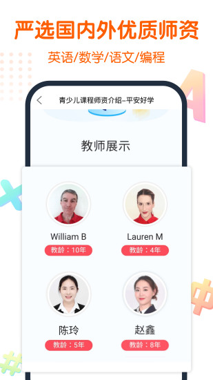 平安好學(xué)青少兒家長(zhǎng)版 v5.6.1 官方安卓版 1