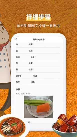 會(huì)做菜軟件 會(huì)做菜app