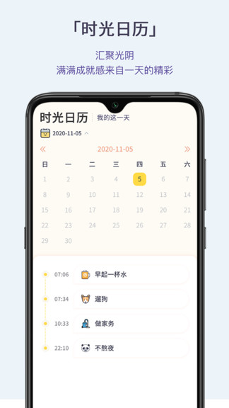 日常小記app v1.2.0 安卓版 1