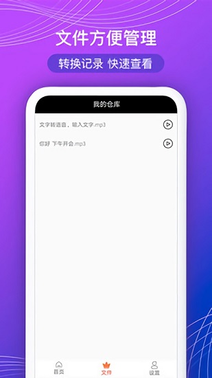 全能文字轉(zhuǎn)語音配音軟件 v1.2 安卓版 1